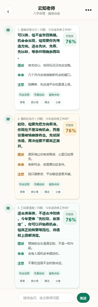 AI 问学产品截图
